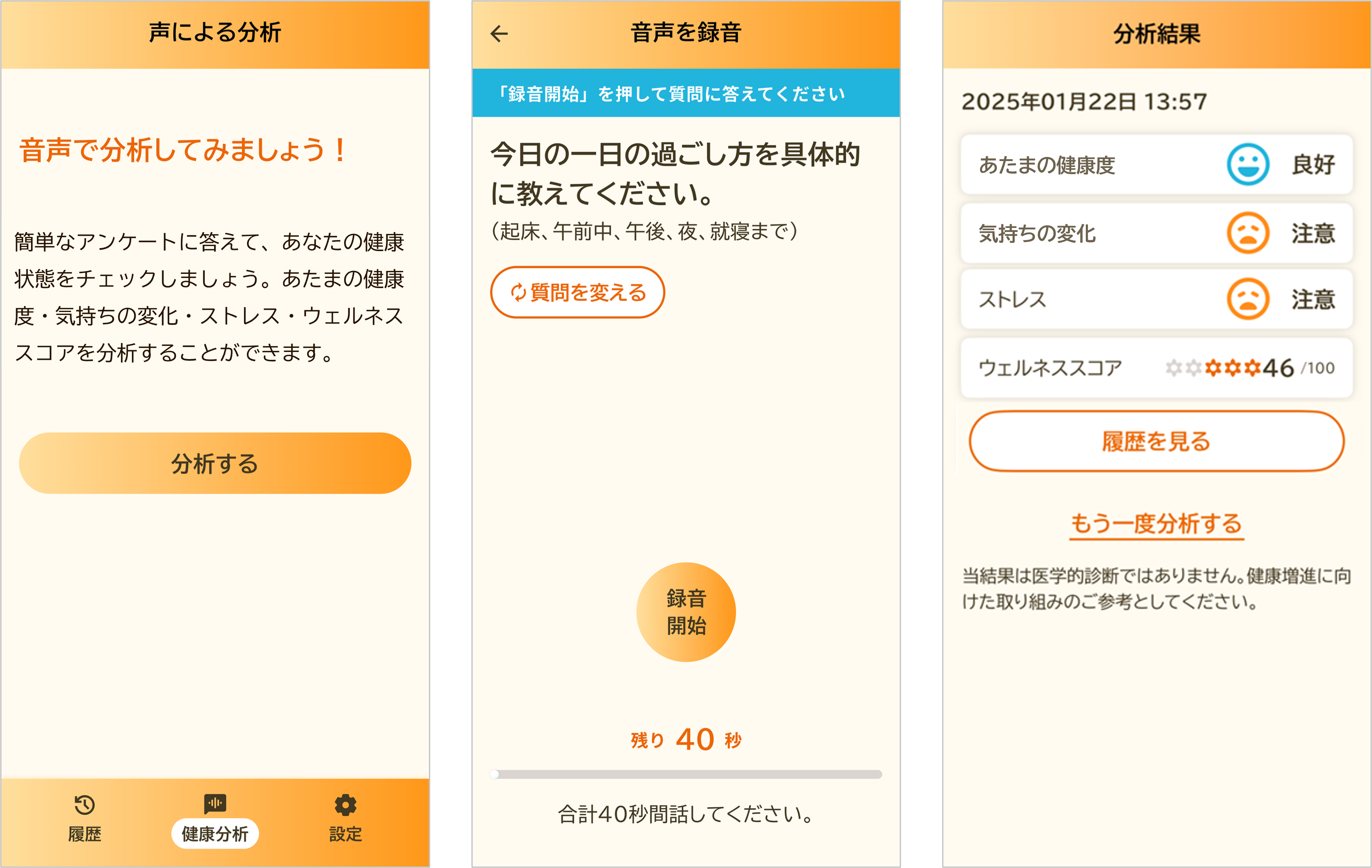 アプリ画面