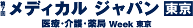 展示会公式サイトへ